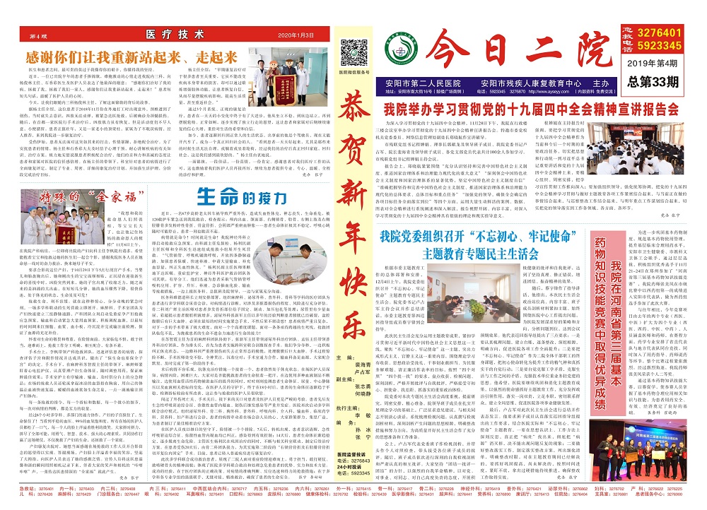 2019年今日二院報刊第四期...